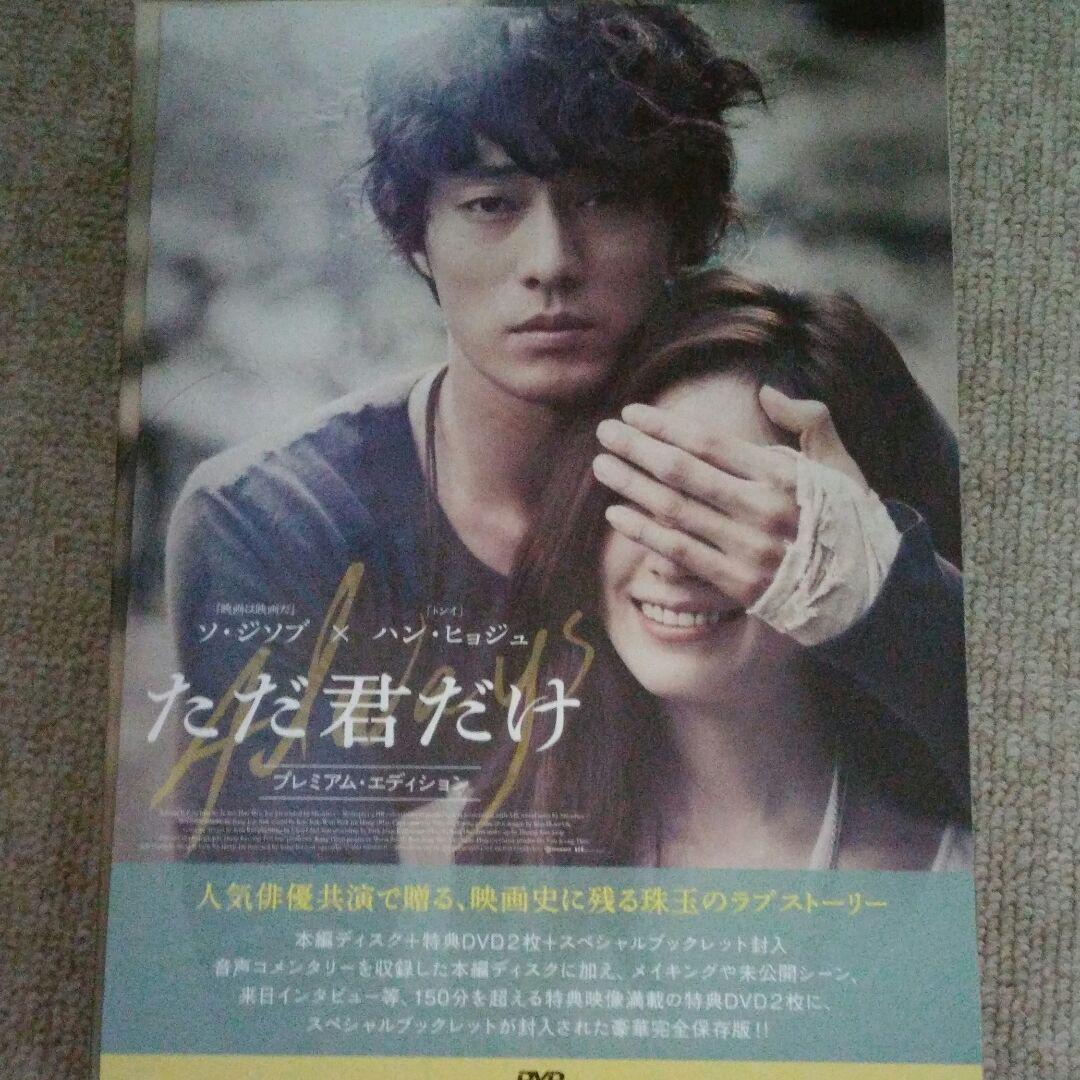 超歓迎新作 ただ君だけ '11韓国 3枚組 XEr29-m96252623229 プレミアム エディション 格安最安値