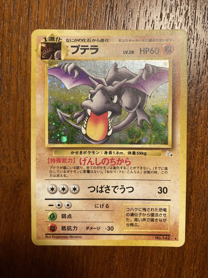 プテラ ☆ 拡張パック第3弾 めざめる伝説 ポケモンカード 旧裏