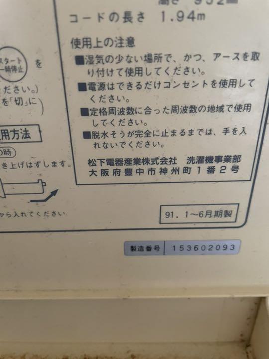 ナショナル全自動洗濯機 ジャンク品 fhNvE-m96252889700 好評在庫あ