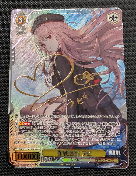 ヴァイスシュヴァルツ 作戦遂行 ラピ sec+ サイン NIKKE ニケ