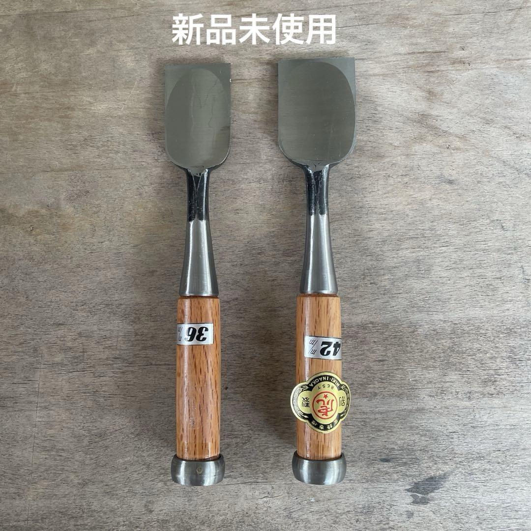【新品未使用】最高級ノミ／36mm 42mm／プロ仕様／大工道具／大工セット