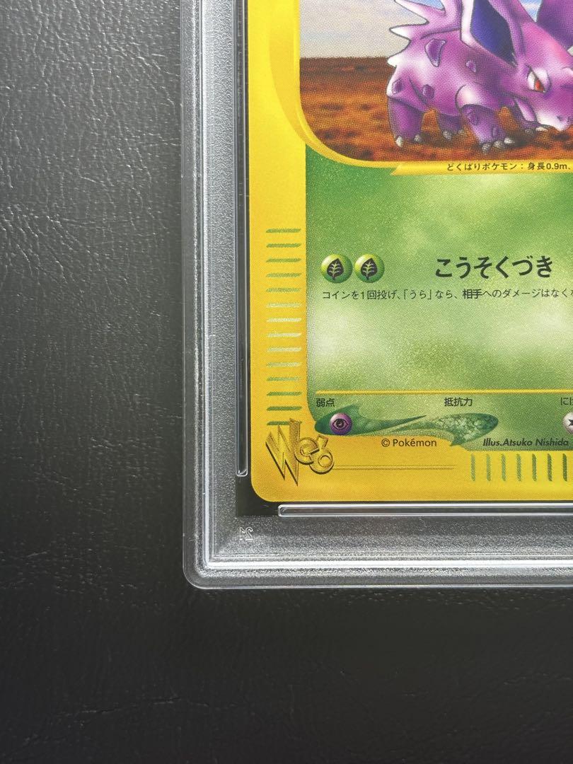 【PSA10】ニドリーノ ポケモンカードweb 018/048 アンリミ PSA10】ニドリーノ ポケモンカードweb 018/048 アンリミ - メルカリ