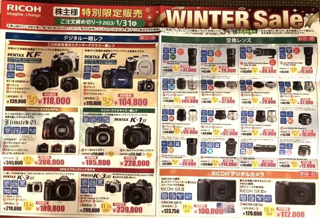 リコー　株主優待　特別限定販売割引券　1枚