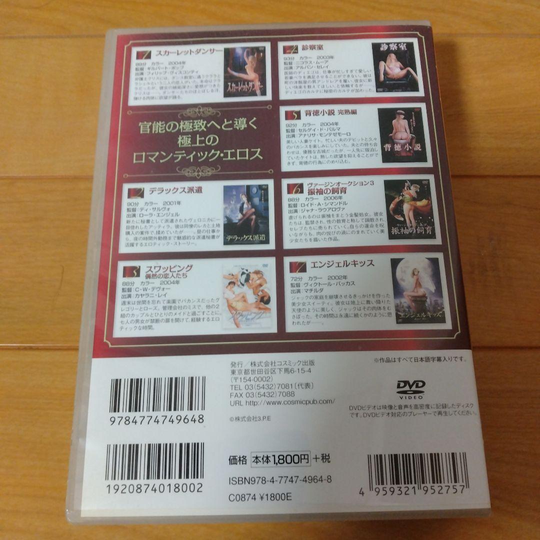 スカーレットダンサー　背徳の物語　セクシー・ロマン