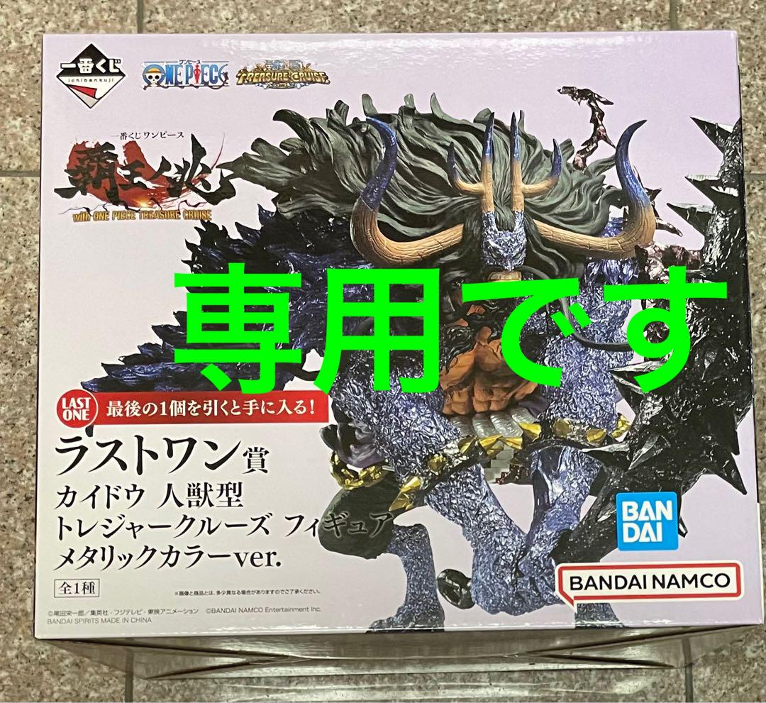 VF7006 未開封 一番くじ ラストワン賞 カイドウ 人獣型 メタリックカラー Yahoo!オークション - ラストワン賞 カイドウ 人獣型 フィギュア