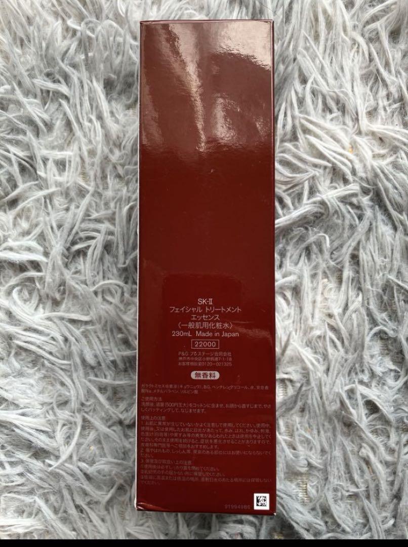 正規品！SK II フェイシャルトリートメントエッセンス 230ml 2本
