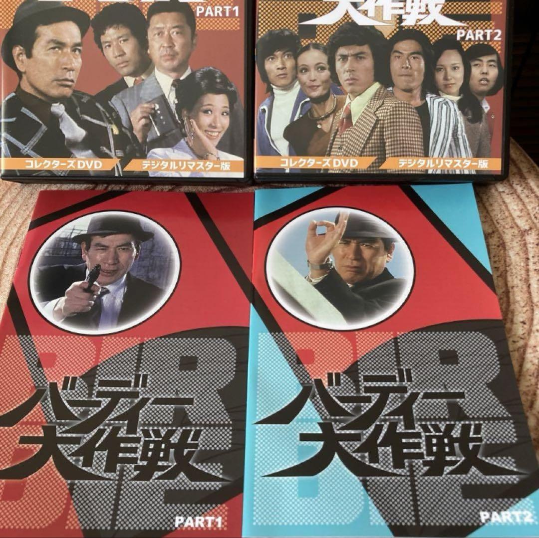 バーディー大作戦DVD-BOX1/ DVD-BOX2 丹波哲郎 - メルカリ