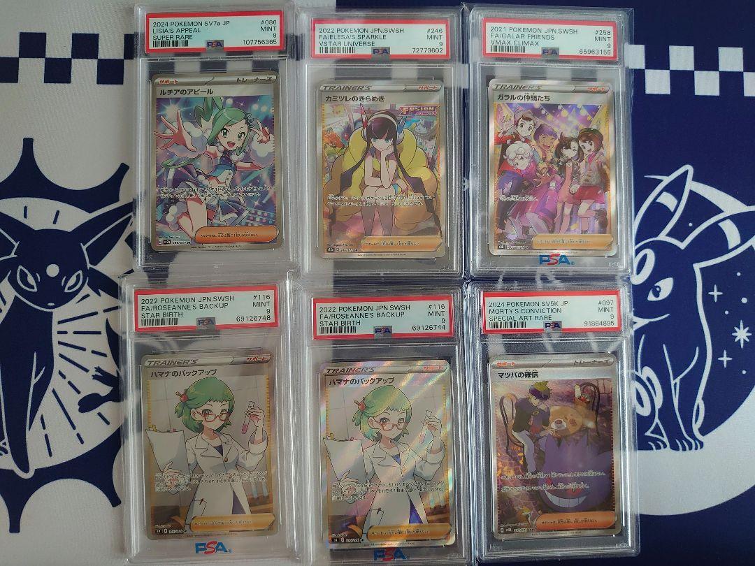 PSA9カードセット