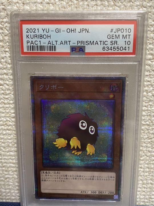 遊戯王 クリボー プリズマ PSA10