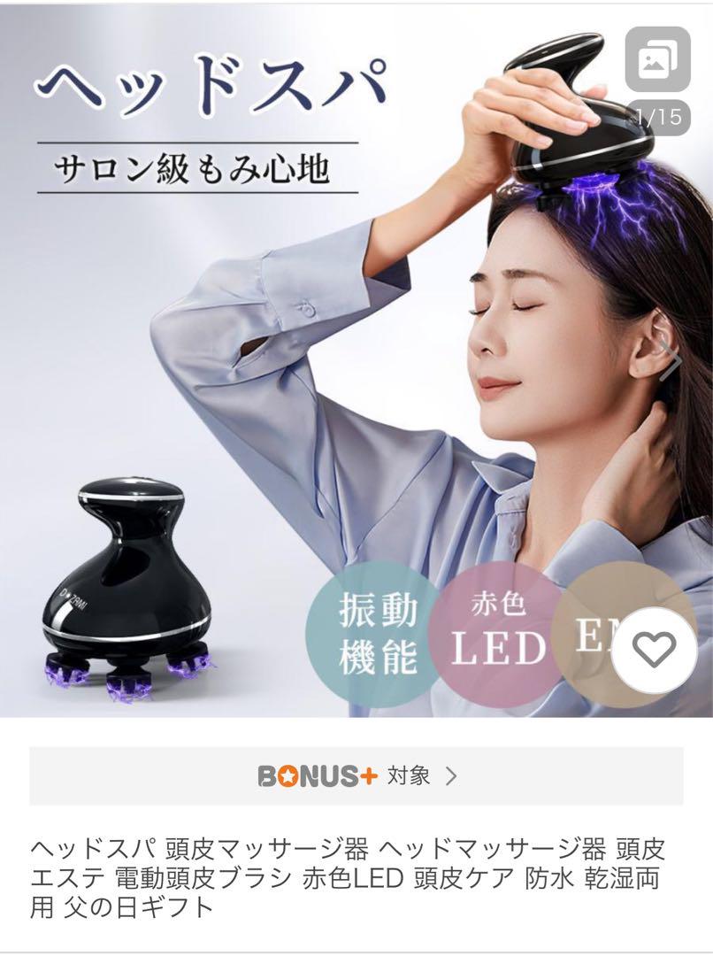 （値下げしました）D・ZAMI ヘッドスパ 振動機能 赤色LED
