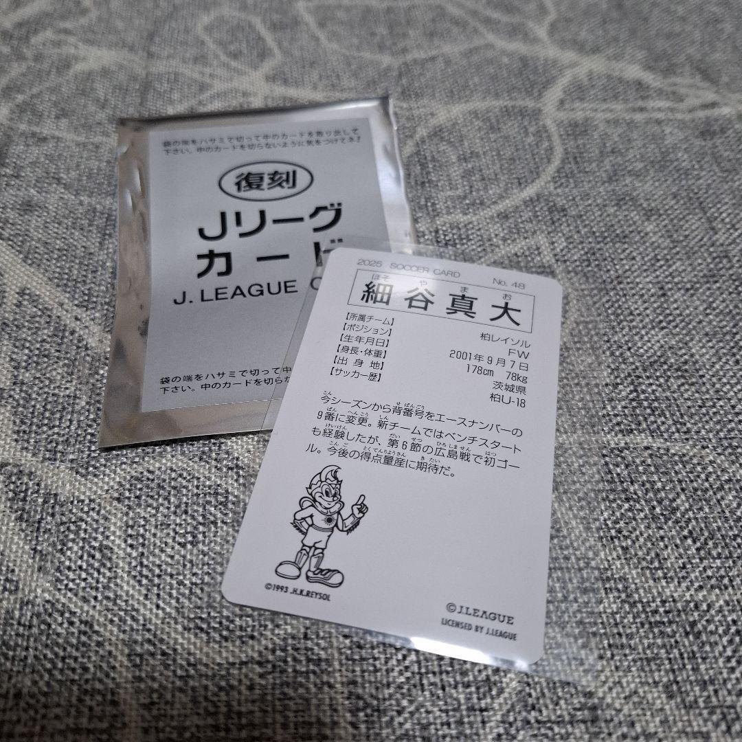 復刻Jリーグカード　細谷真大　ホロ