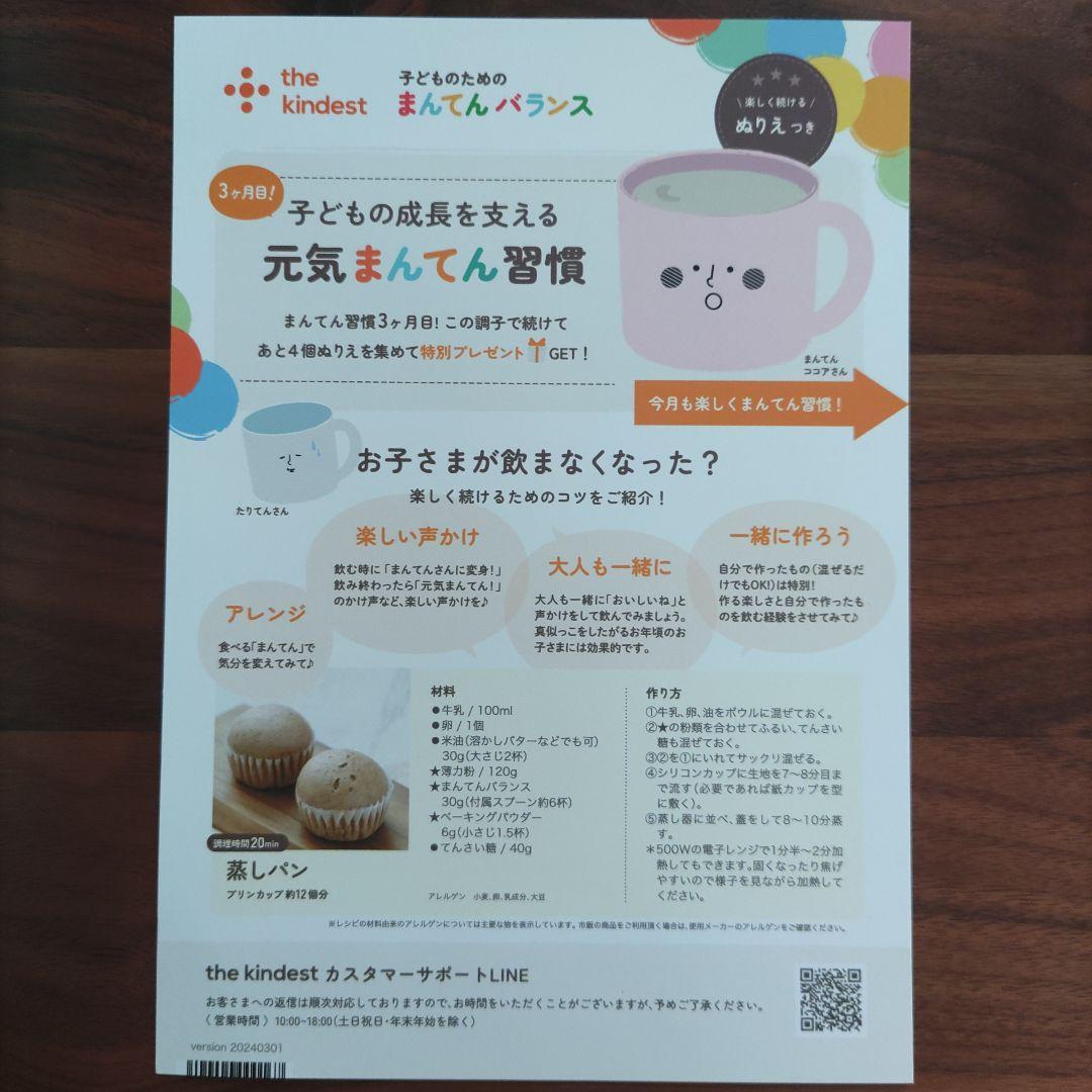 まんてんバランス