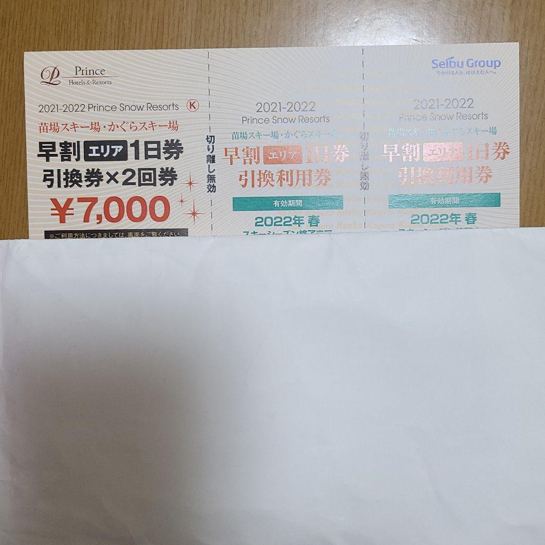日本公式サイト 【kurara 2回分 リフト券 苗場スキー場 Sato様専用】かぐら スキー場 日本公式サイト 【kurara 2回分 リフト券 苗場スキー場 Sato様専用】かぐら スキー場