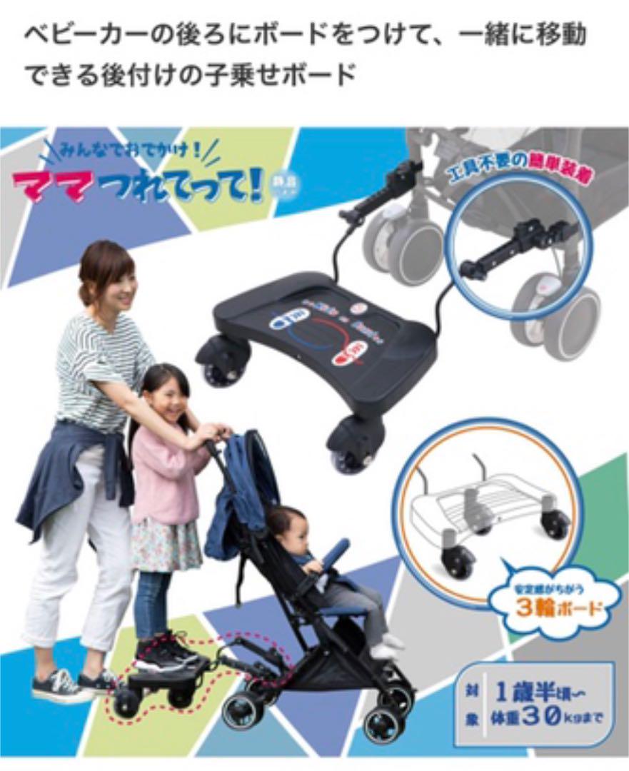 【新品】2-in-1 バギーボード ステップボード ベビーカー2人乗り