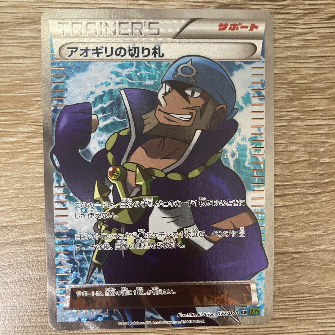 ポケモン - ポケモンカード アオギリの切り札 SR PSA10】アオギリの切り札 (SR) {077/070} [XY5g] - magi通販