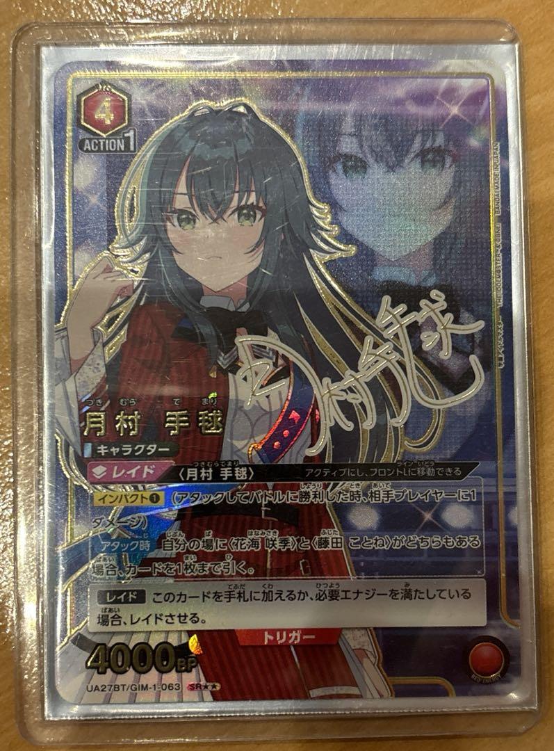 ユニオンアリーナ月村手毬SR パラレル学園アイドルマスター星2