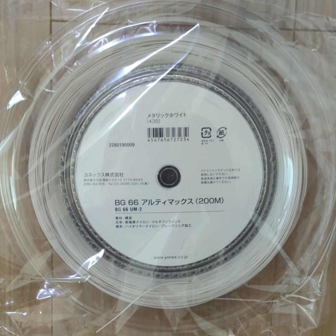 YONEX ロールガット 200m BG66アルティマックス メタリック