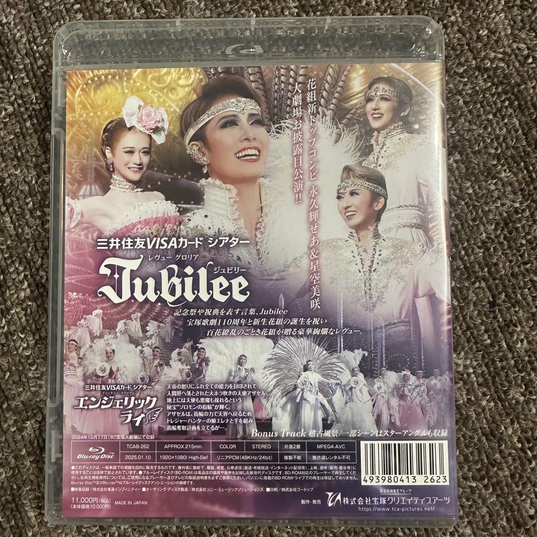 宝塚大劇場公演プログラム『エンジェリックライ』『Jubilee