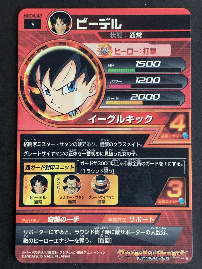 ドラゴンボールヒーローズ　孫悟天トランクスグレートサイヤマンビーデル　4枚セット