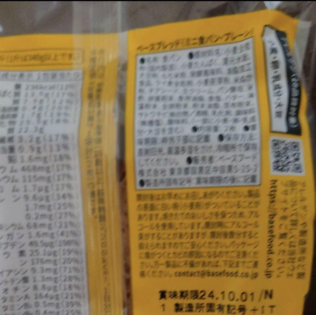 【8/19迄？？？価格♪】ベースブレッド　26食分　ベースクッキー付き