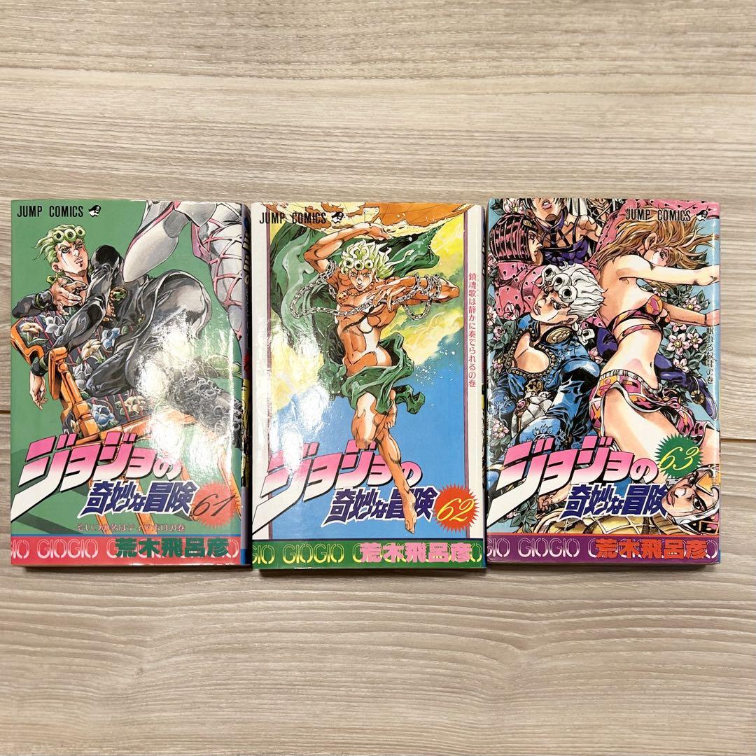 ジョジョの奇妙な冒険 　1〜63巻　全巻セット