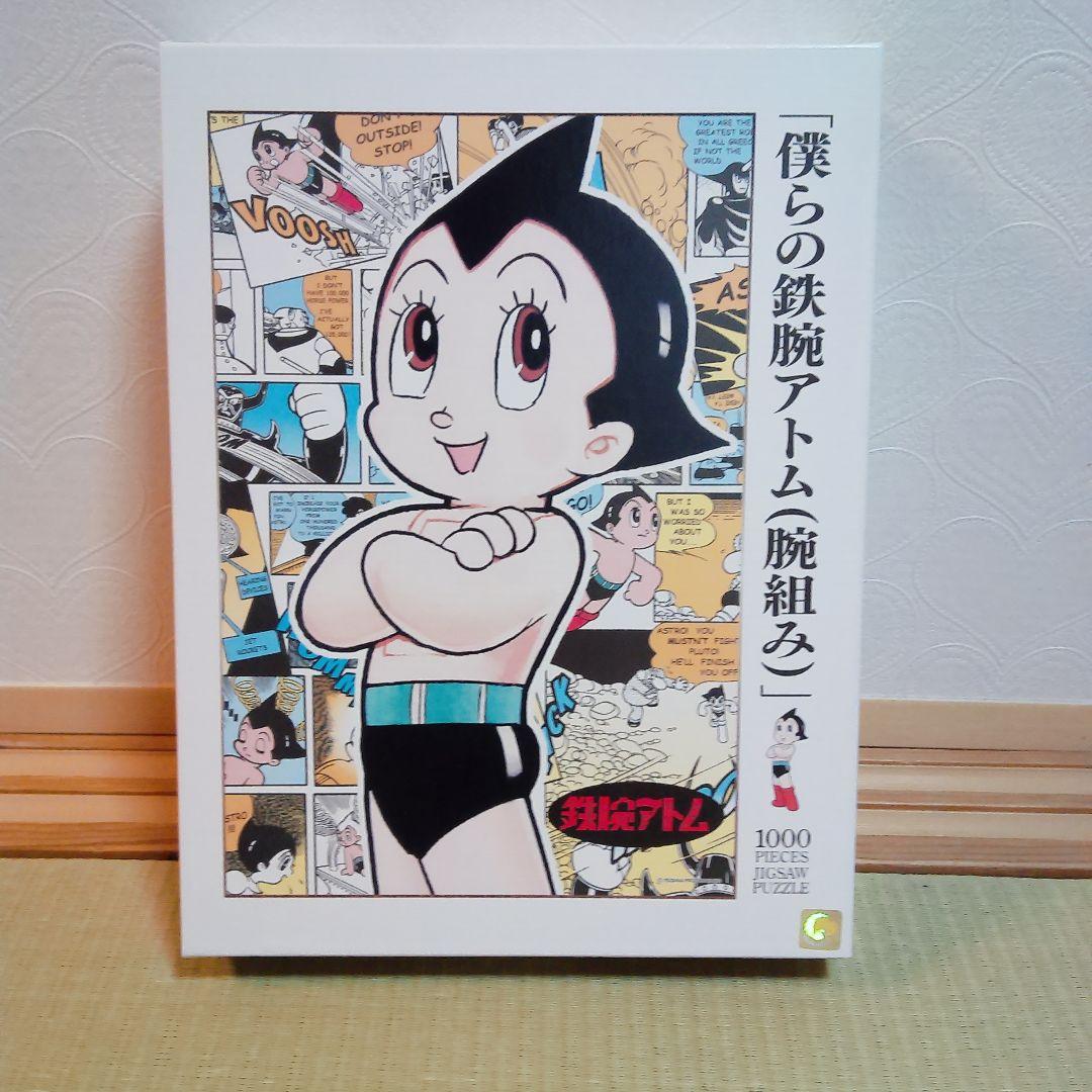 【未開封】鉄腕アトム　ASTRO BOY ジグソーパズル　1000ピース 未開封】鉄腕アトム ASTRO BOY ジグソーパズル 1000ピース