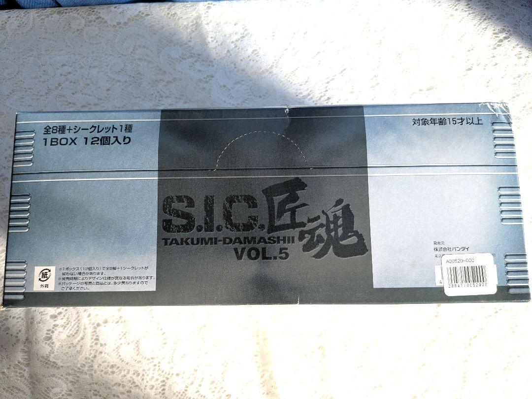 S.I.C.匠魂　5弾　未開封BOX