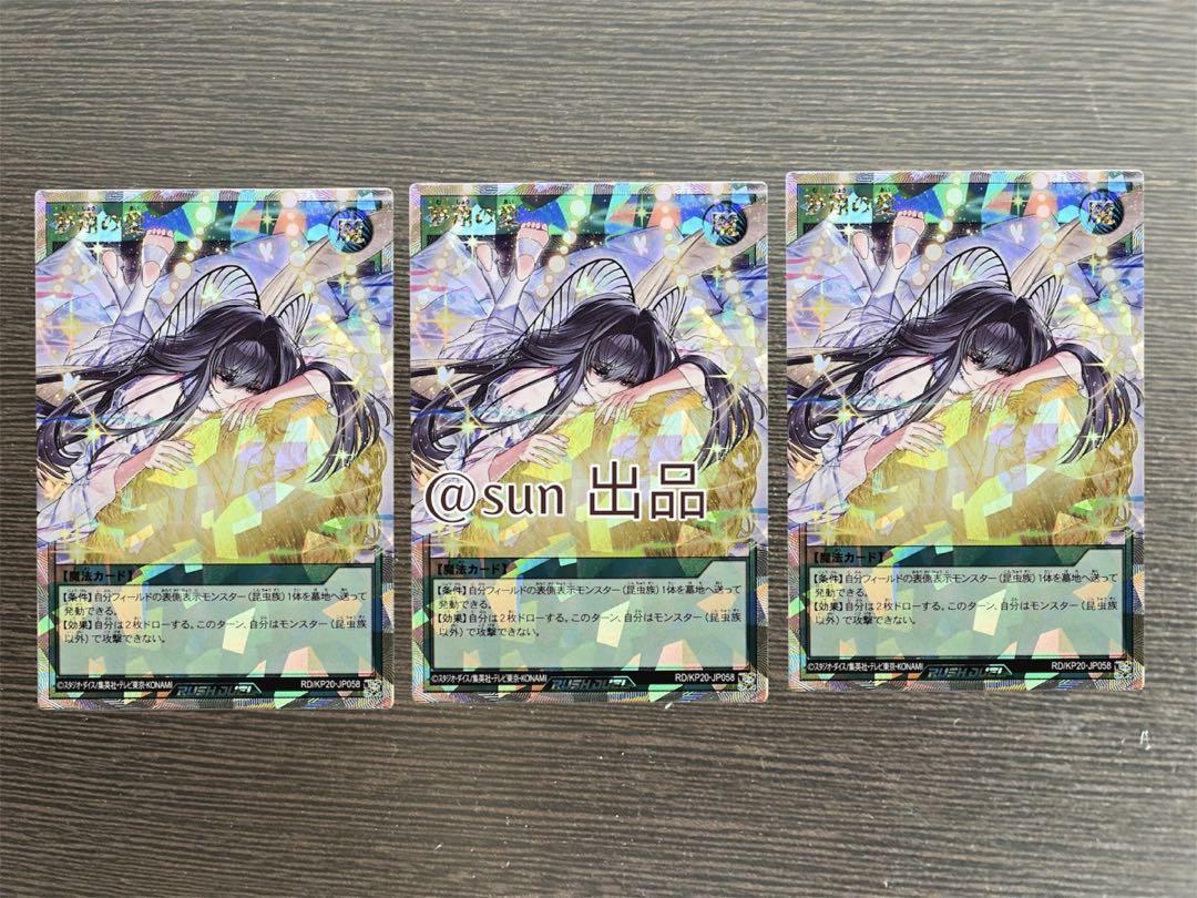 遊戯王の日　プレイマット　シルクルビス プレイマット『現夢中のシルビクス(遊戯王の日RD