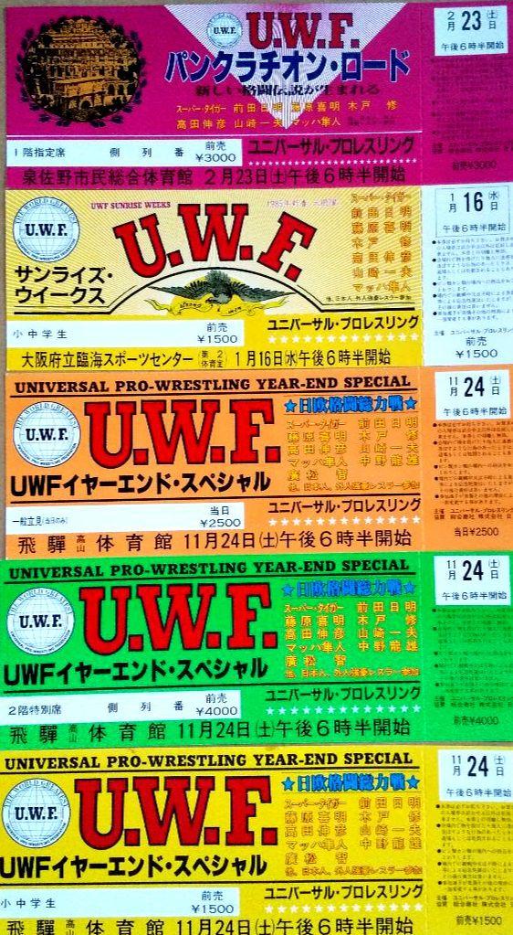 伝説の格闘集団！UWFチケット・未使用5枚 2,375円
