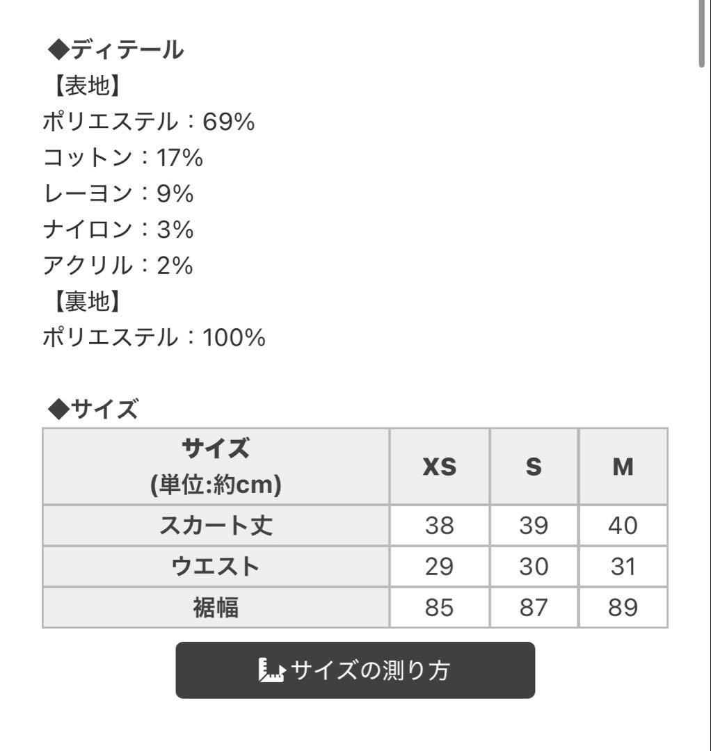 チェック美脚スカート