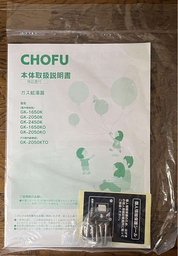 ガス給湯器 CHOFU 長府製作所 GK-1650K 都市ガス cfs-gk-1650k.jpg