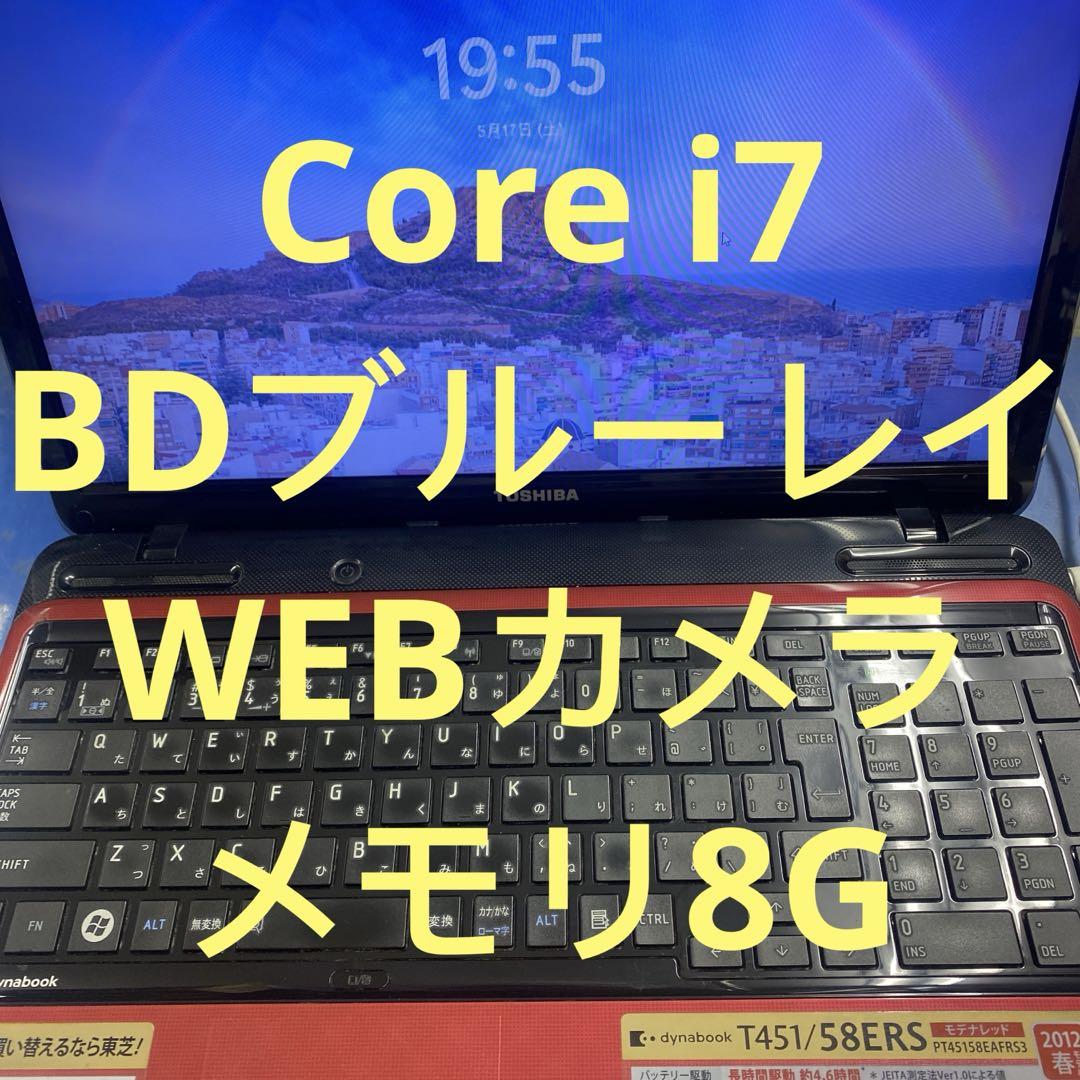 ♥︎送料込み♣︎Toshiba dynabook T451/58ERS★Window