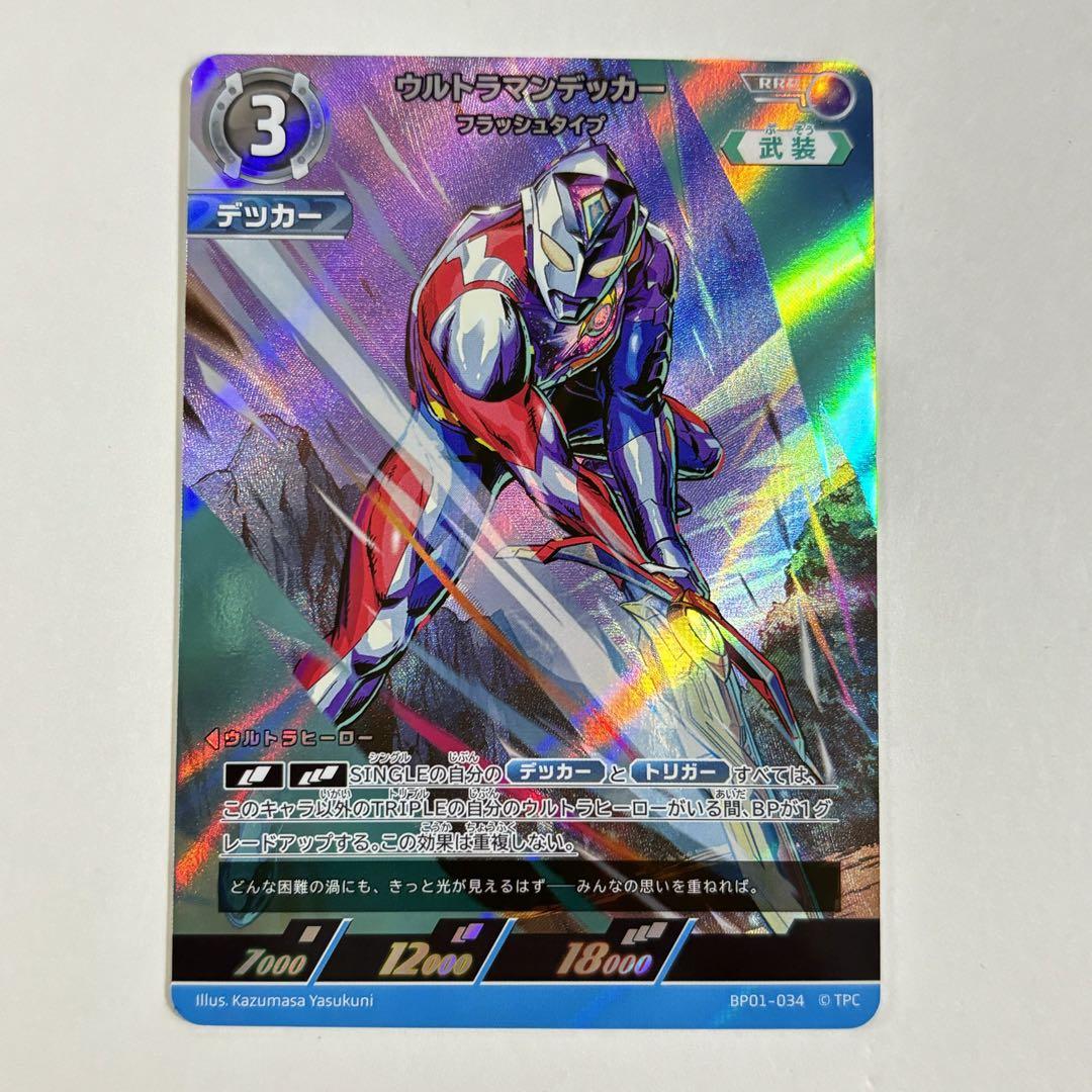 ウルトラマンデッカー SPカード