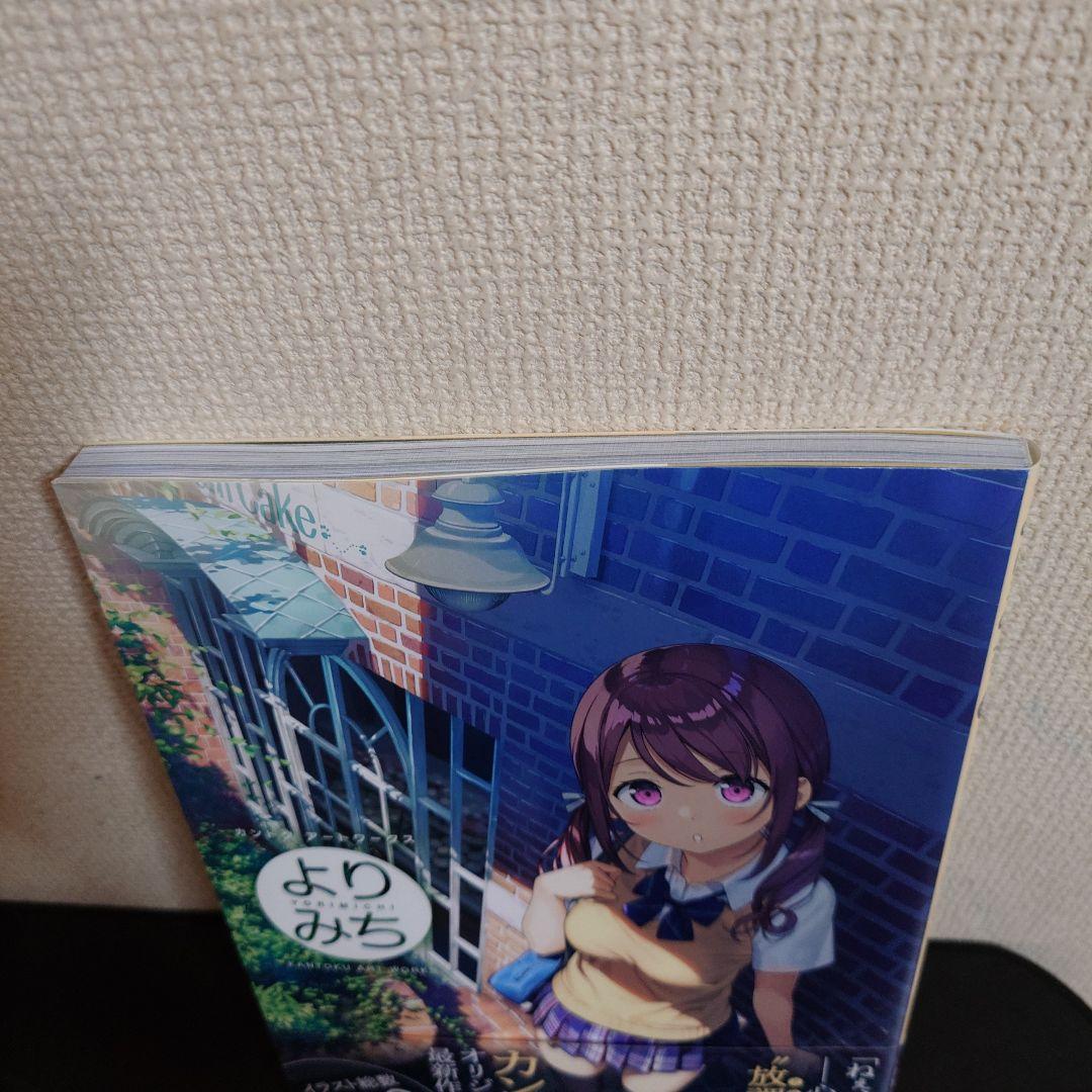 よりみち カントクアートワークス 画集