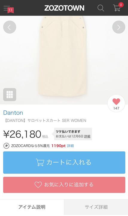 ダントンサロペットスカート　ホワイト