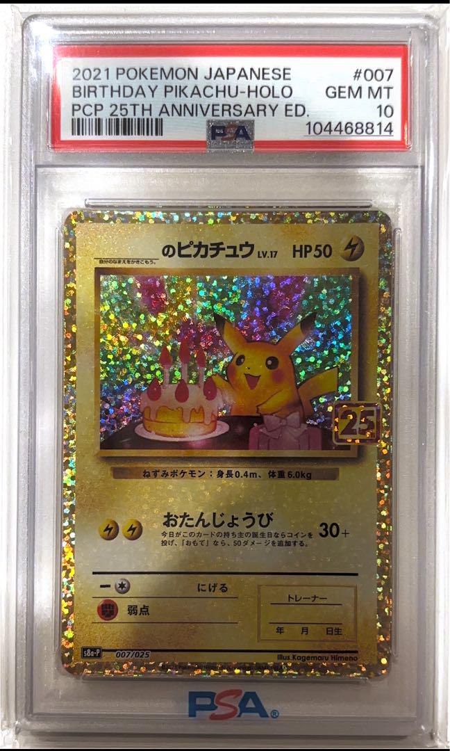2021 ポケモン 誕生日ピカチュウ ホロ PSA 10 - メルカリ