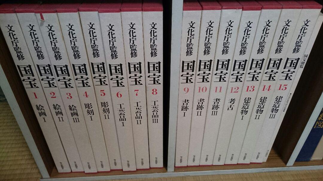 美品☆文化庁監修 国宝 全15巻、別冊国宝便覧付き 毎日新聞