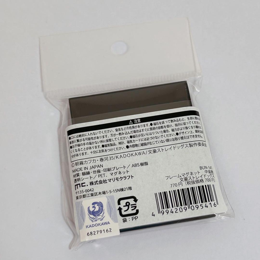 文豪ストレイドッグス 中島敦 マグネット - メルカリ