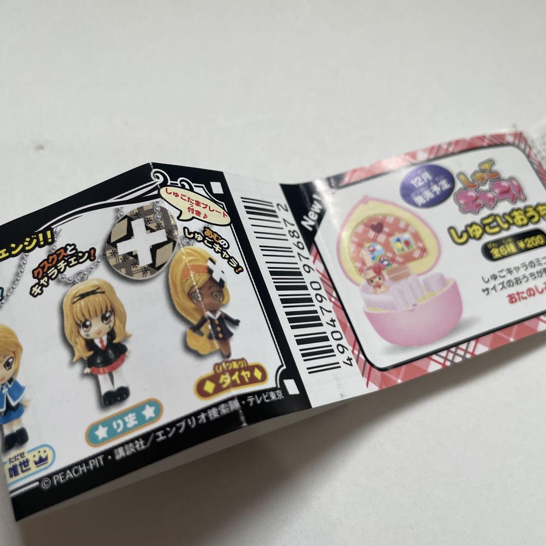 しゅごキャラ マスコット ダイヤ バツあり Amazon.co.jp: しゅごキャラ キャラチェンマスコット ダイヤ
