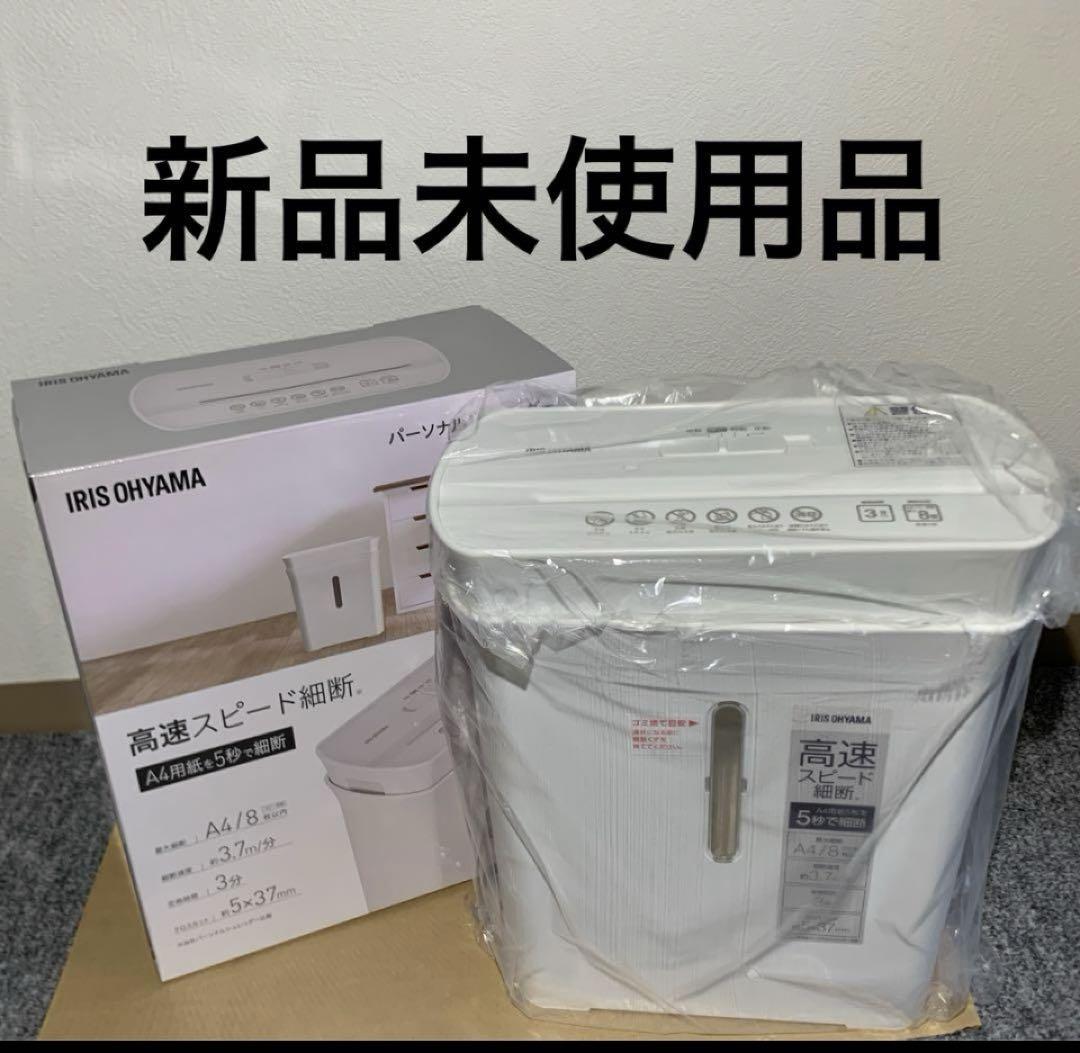 【新品】IRIS OHYAMA パーソナルシュレッダー PS-A8C-W