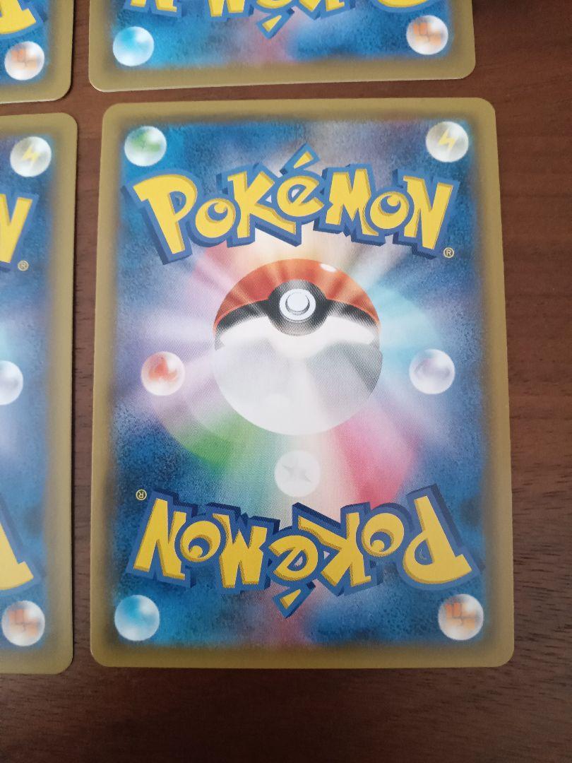 ポケモン通信　UR 4枚　sm9 116/095