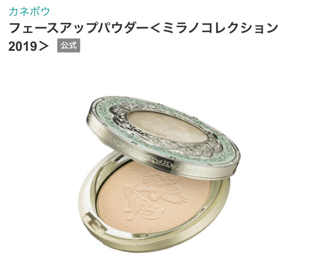 カネボウ フェースアップパウダー＜ミラノコレクション2019＞