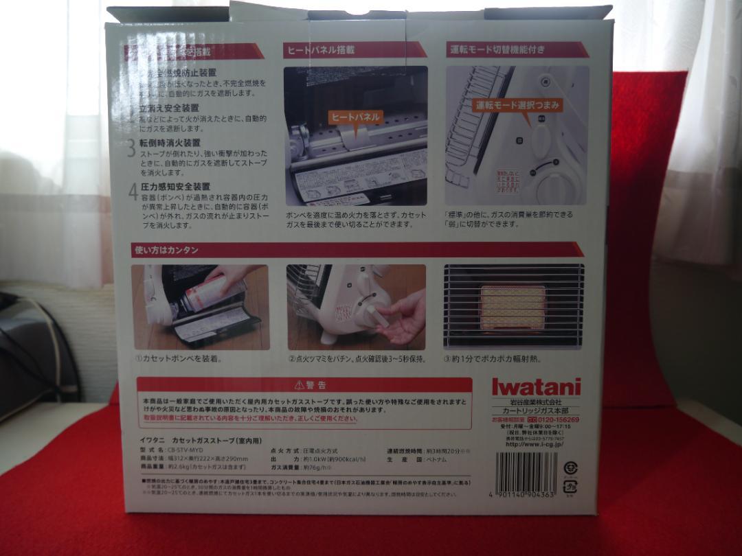 【未使用品】Iwatani(イワタニ) カセットガスストーブ　マイ暖
