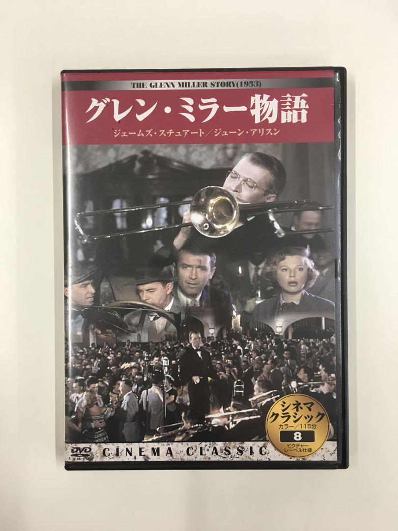 DVD 洋画映画 グレン・ミラー物語 - メルカリ
