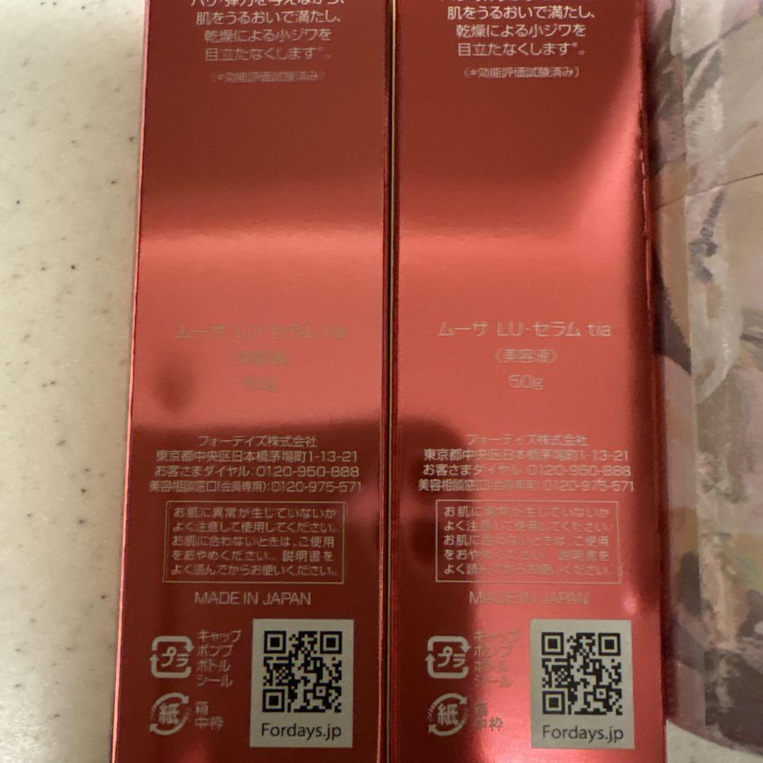 フォーディズのセラム50g２本とブライトニングパック１２本入