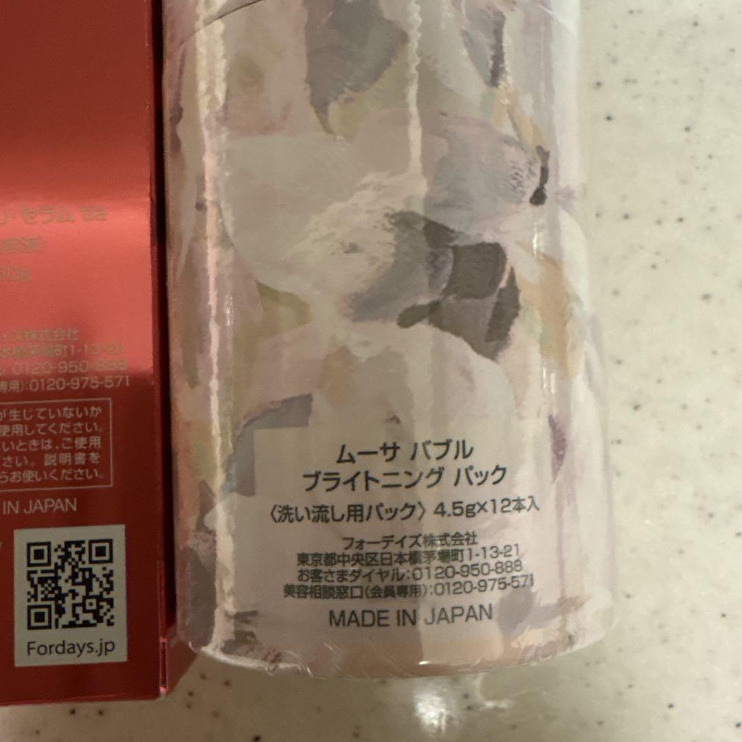 フォーディズのセラム50g２本とブライトニングパック１２本入