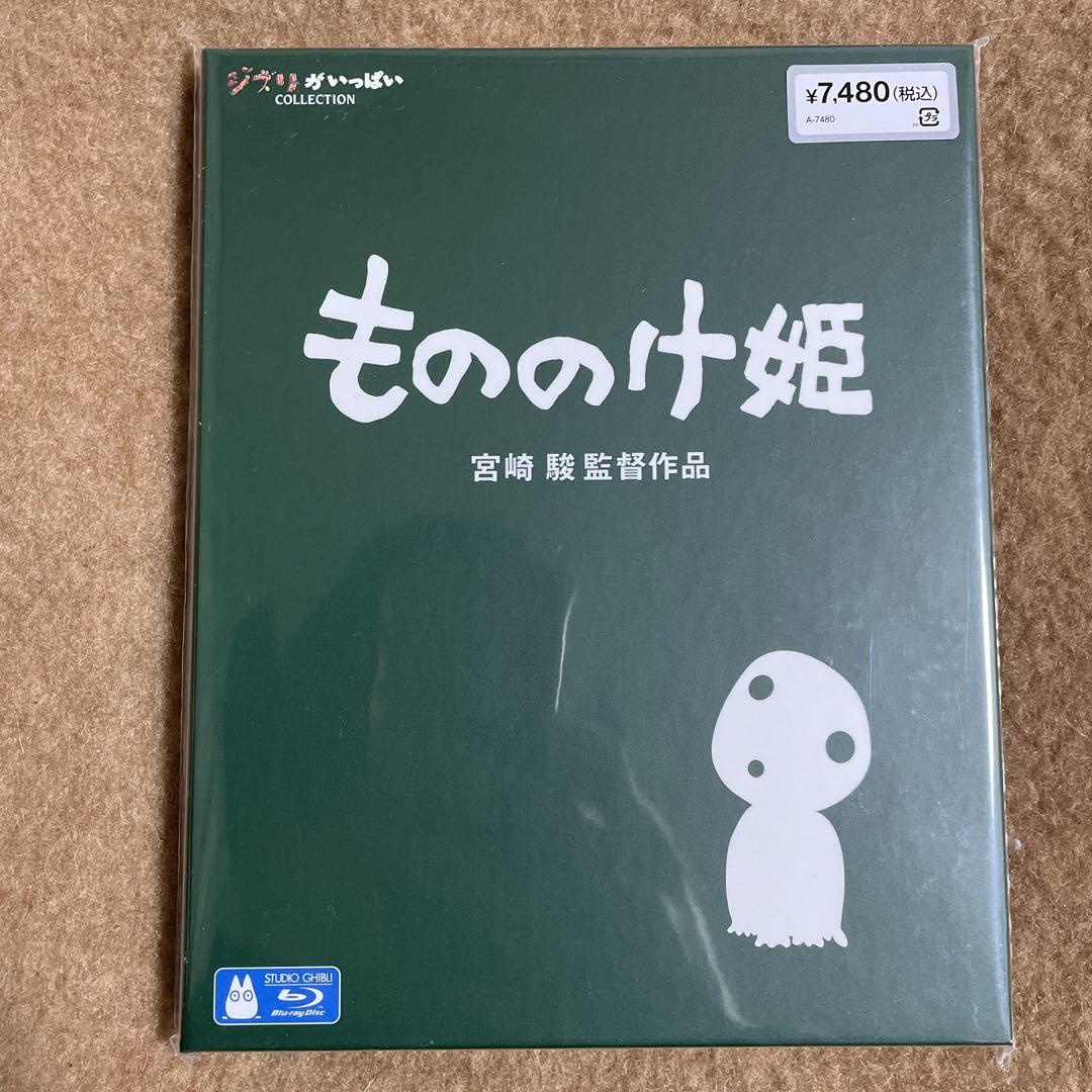 もののけ姫 ブルーレイ 新品未開封