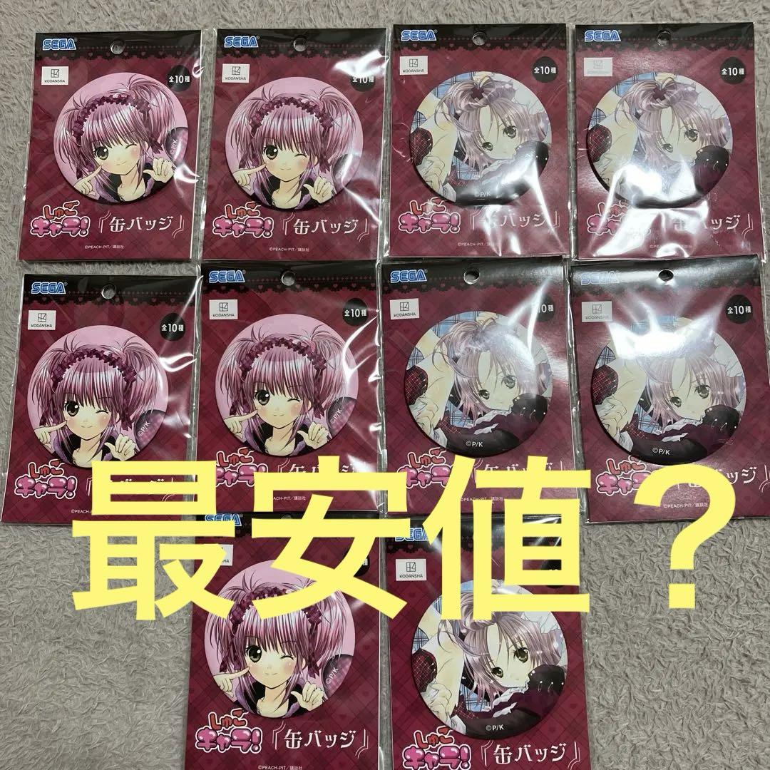しゅごキャラ 缶バッジ34個まとめ売り 日奈森あむ しゅごキャラ 缶バッジ 日奈森あむ 10点