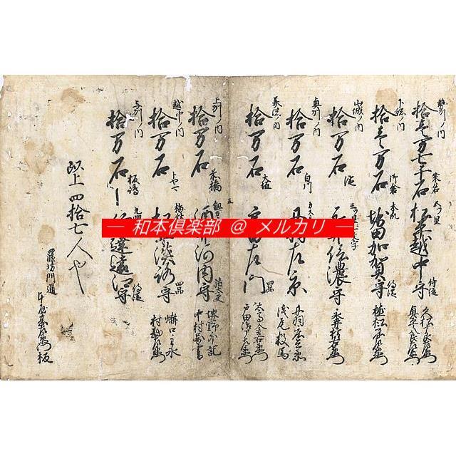 M5244●江戸明治和本等＞人倫名 百官并侍小性名 御大名衆御知行十万石迄 承応