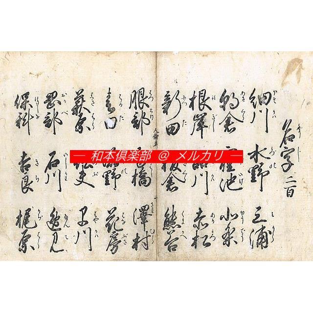M5244●江戸明治和本等＞人倫名 百官并侍小性名 御大名衆御知行十万石迄 承応